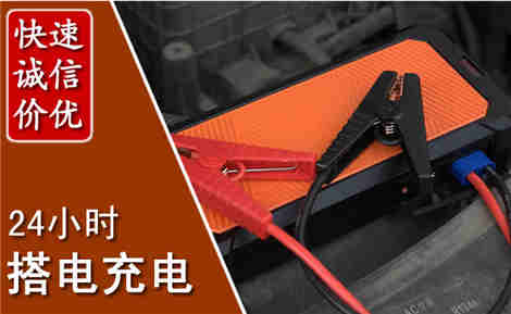 金牛汽车搭电场景与案例