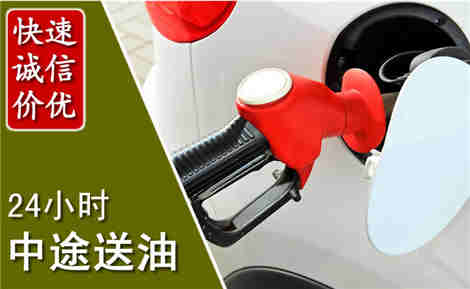 金牛中途送油场景与案例